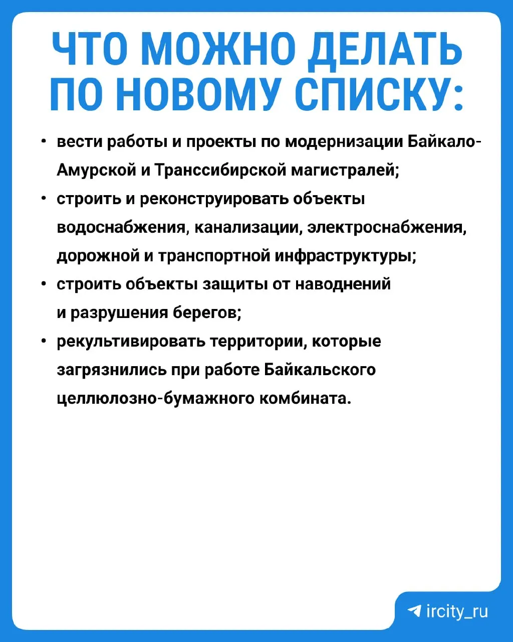 Постановление о запретах в центральной экозоне Байкала подписано и вступит в силу 1 сентября 2026 года. Трёхлетние исследования показали, что в большинстве проверенных точек вредных веществ не обнаружено — экосистема восстанавливается.