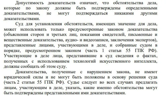 В новом постановлении Пленума Верховного Суда указано, что участники гражданских дел обязаны сообщать суду о фактах, полученных с помощью искусственного интеллекта. Адвокат выражает опасения о несимметричном подходе к раскрытию использования ИИ со стороны судов.