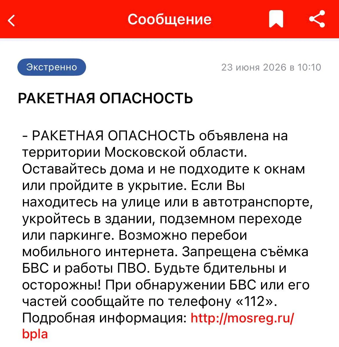 Сигналы о возможных ракетных ударах поступили в ряде областей и республик; власти рекомендовали укрытия, а Росавиация ввела ограничения в нескольких аэропортах.