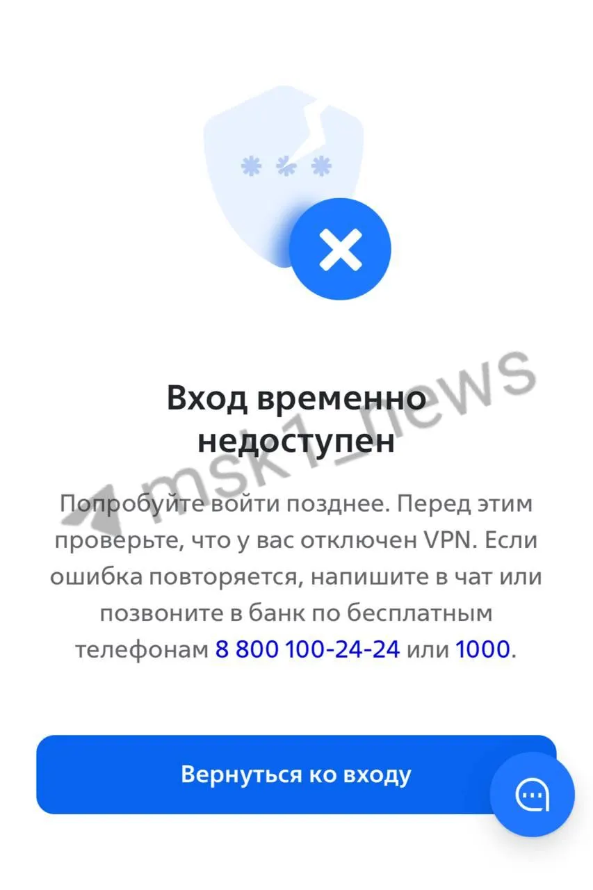 Массовые жалобы — более двух тысяч за час: пользователи не получают коды, не видят карты и счета. Банк называет причиной DDoS‑атаку.