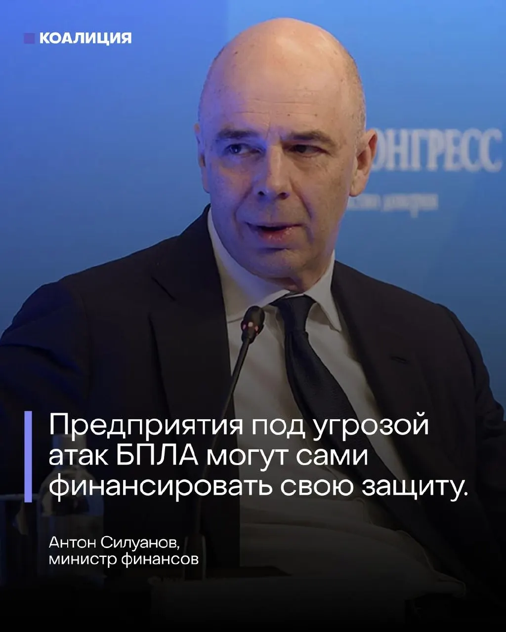 На ПМЭФ министр финансов заявил, что отдельного фонда для защиты от беспилотников не будет — нефтяные и энергетические компании должны сами финансировать безопасность на фоне атак дронов и пожаров.