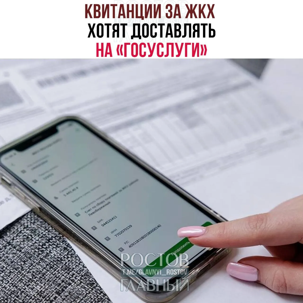Законопроект предлагает доставлять платёжные документы за коммунальные услуги на портал «Госуслуги» для зарегистрированных пользователей, если они не отказались от электронной доставки.