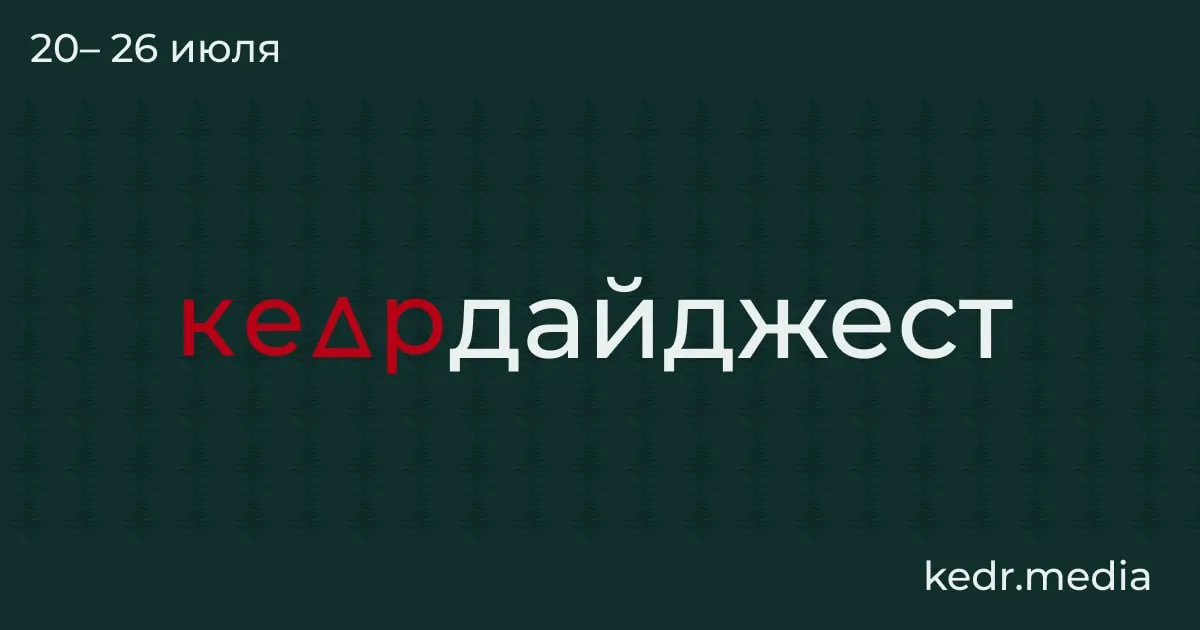 Короткий обзор главных экологических и общественных событий: от находок во льдах и наводнений до проблем с питьевой водой и лесозаготовок на Байкале.