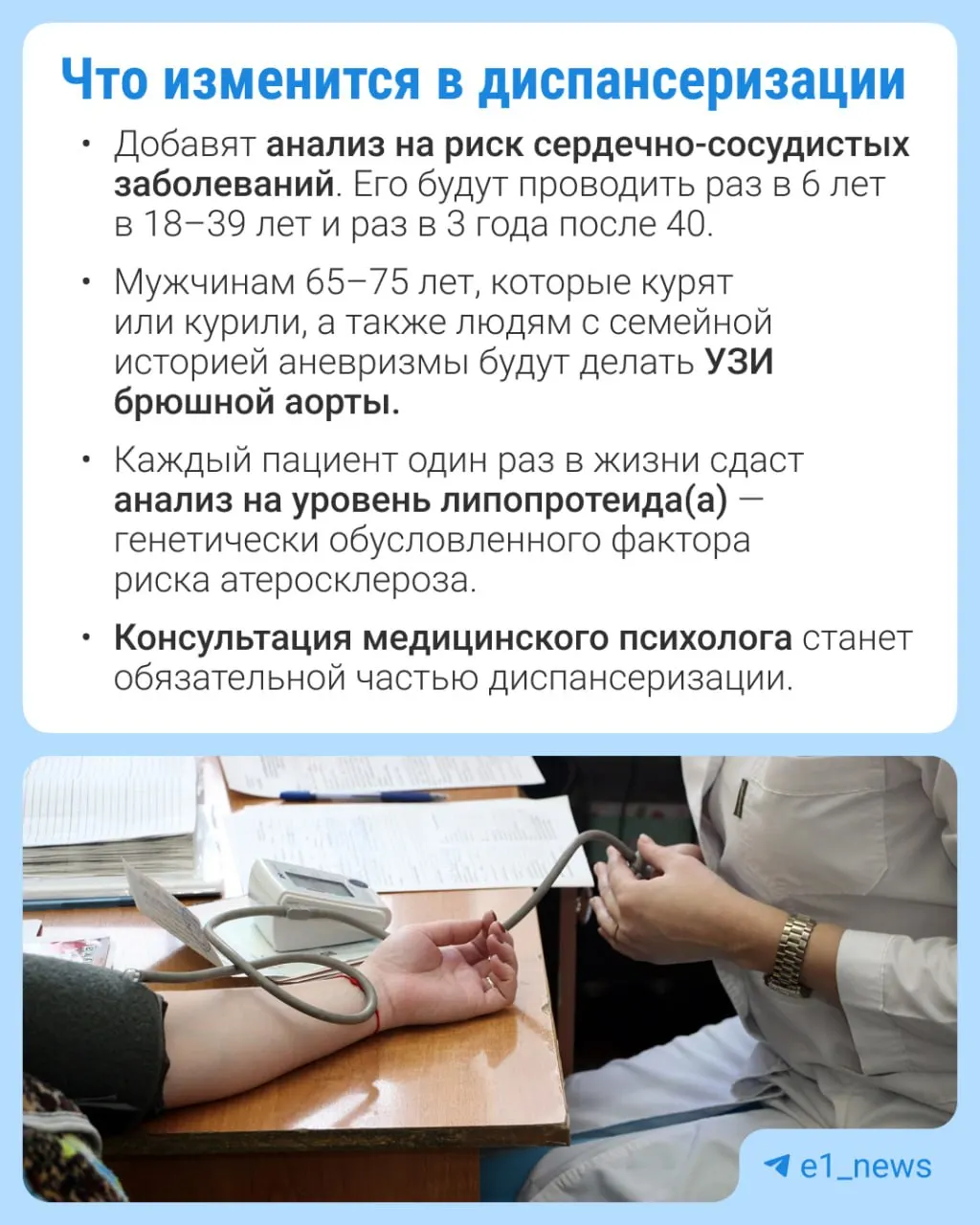 В профилактических медосмотрах расширят набор анализов и усилят внимание к сердечно-сосудистым болезням; далее — подробности нововведений и для кого они применимы.