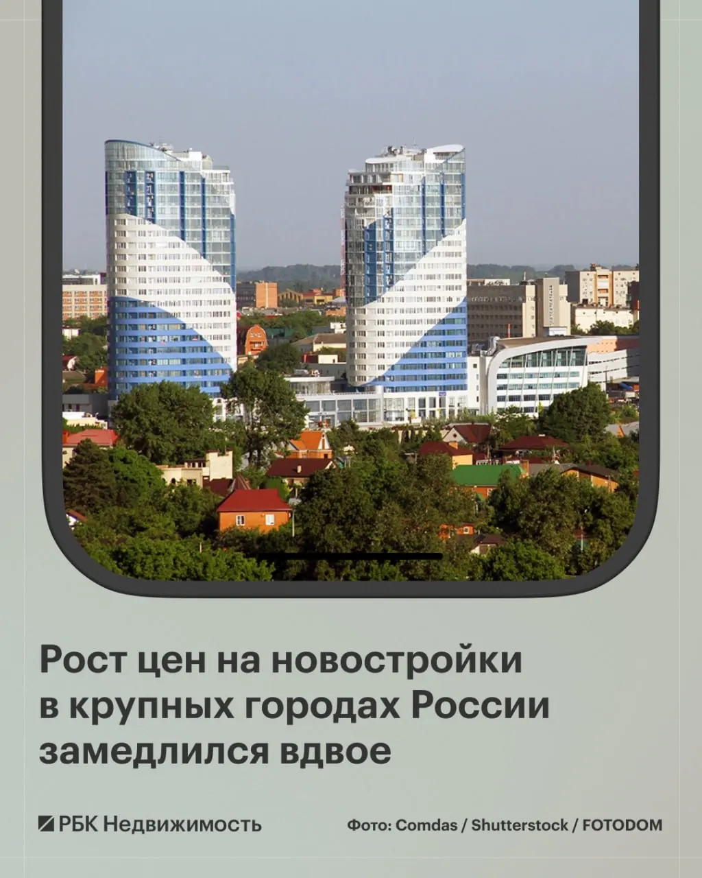 В августе цены на новостройки в крупных городах выросли на 1,3% до 9,3 млн ₽; падение зафиксировано в 11 городах, в шести — цены почти не изменились. Наибольшие снижения — в Краснодаре и Красноярске.