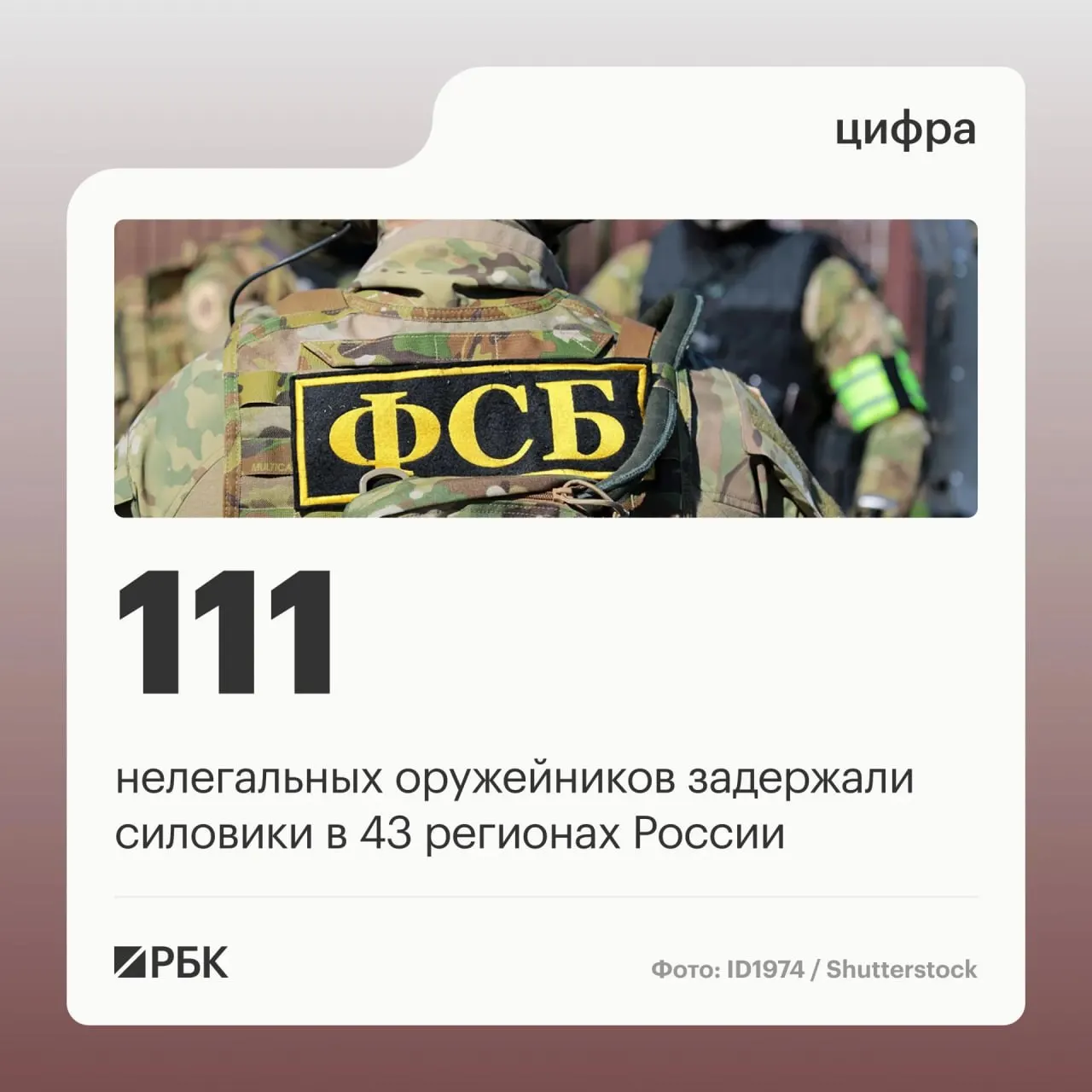 Оперативные мероприятия прошли в 43 регионах, задержаны 111 человек, прекращена деятельность 37 подпольных мастерских по переделке оружия.