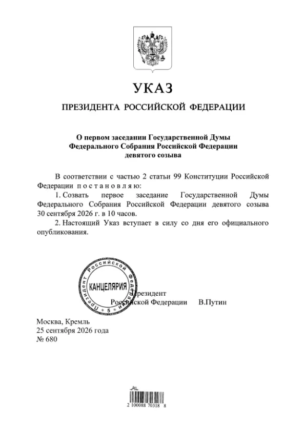 Указ размещён на портале правовых актов; по данным ранее озвученным, Единая Россия сможет занять 349 мест из 450 в Госдуме.