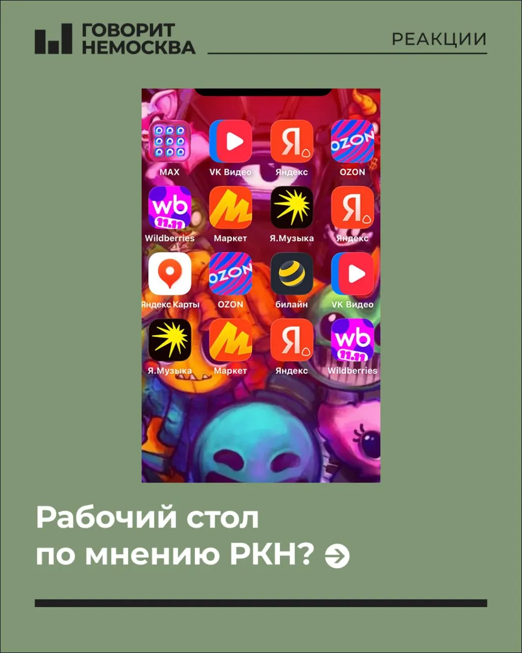 Пользователь опубликовал пост на тему настройки рабочего стола, что вызвало волну шуток и обсуждений о приватности и безопасности гаджетов.