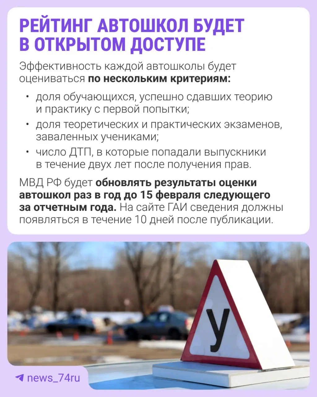 Рейтинг автошкол составят по итогам 2027 года — первые результаты опубликуют в 2028 году. Приказ вступает в силу с 28 мая; учебные заведения будут оценивать по нескольким критериям.