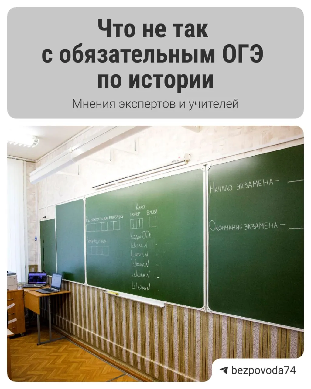 С 2027/2028 учебного года девятиклассникам планируют ввести обязательный устный экзамен по истории. Минпросвещения объясняет это необходимостью развивать устную речь; готовятся методички, которые направят на рецензию педагогам и научному сообществу. Эксперты отмечают и преимущества, и ряд практических сложностей.