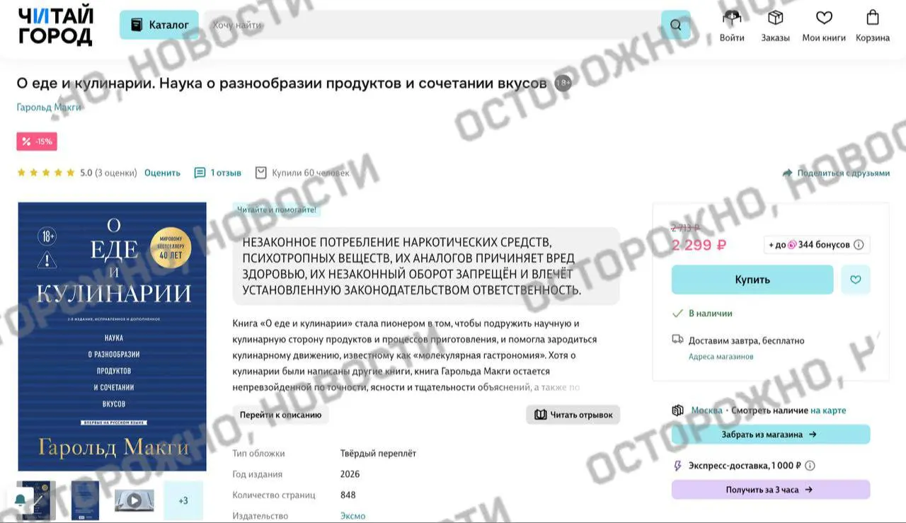 На онлайн‑платформах у издания Гарольда Макги появилась плашка с уведомлением о якобы упоминаниях «незаконного потребления наркотических средств». Это отражает более широкую практику маркировки и предупреждений на книгах.