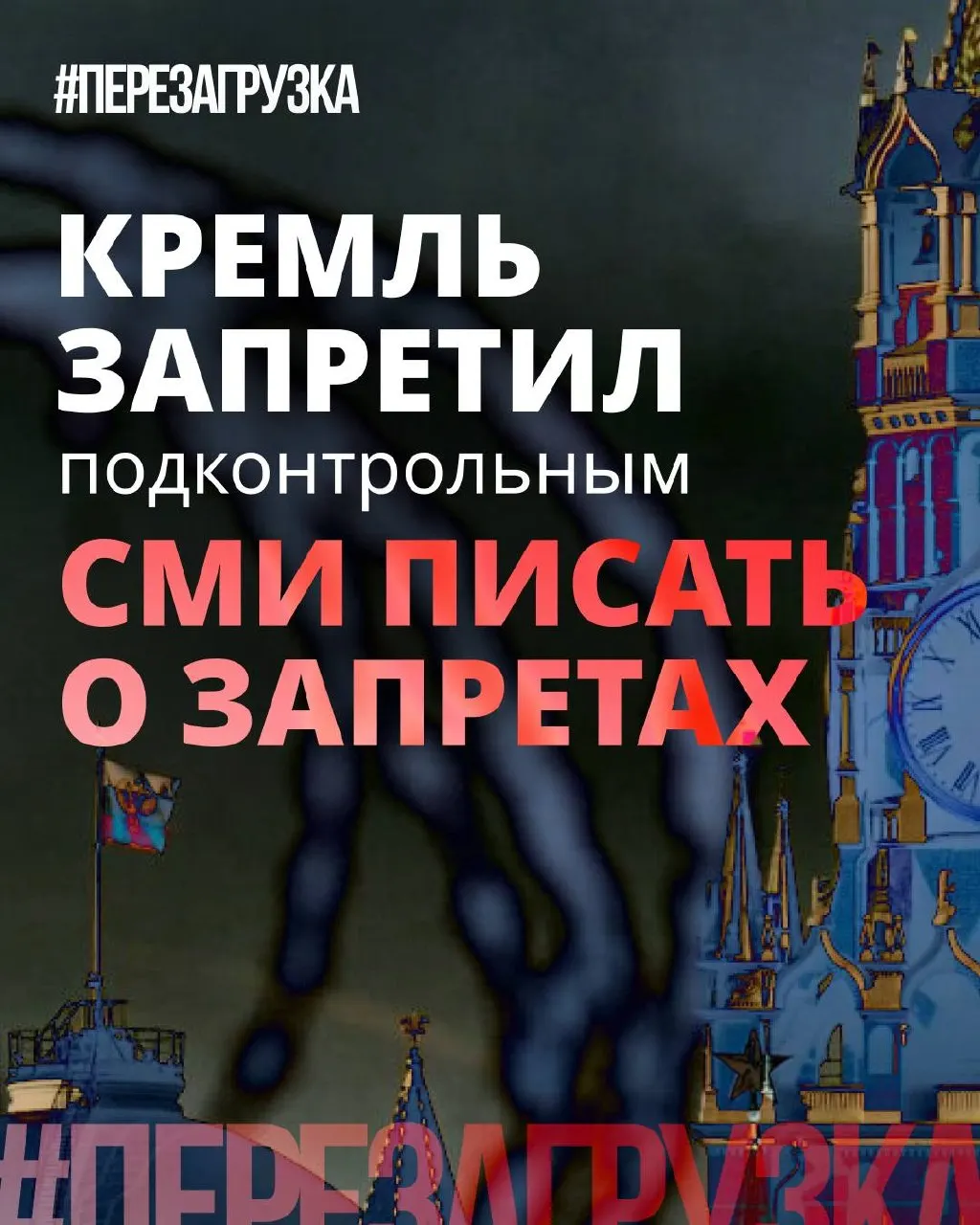 Администрация рекомендовала лояльным СМИ меньше использовать слово «запрет», а партия демонстрирует заботу о свободах, сглаживая реальную политику ограничений.