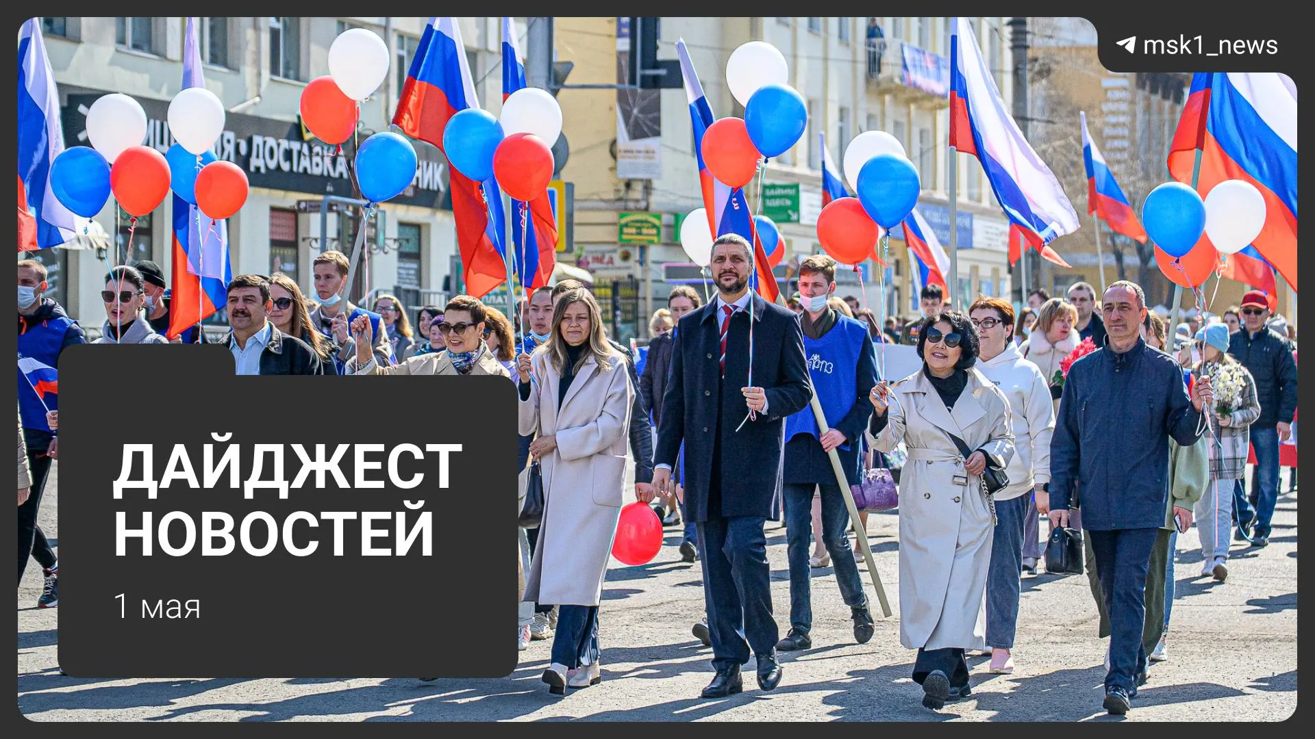 Краткий обзор: проект календаря Минтруда на 2027 год, новый способ мошенничества с «дачами», три погибших в Подмосковье, потепление до +26 °C и первомайский митинг.