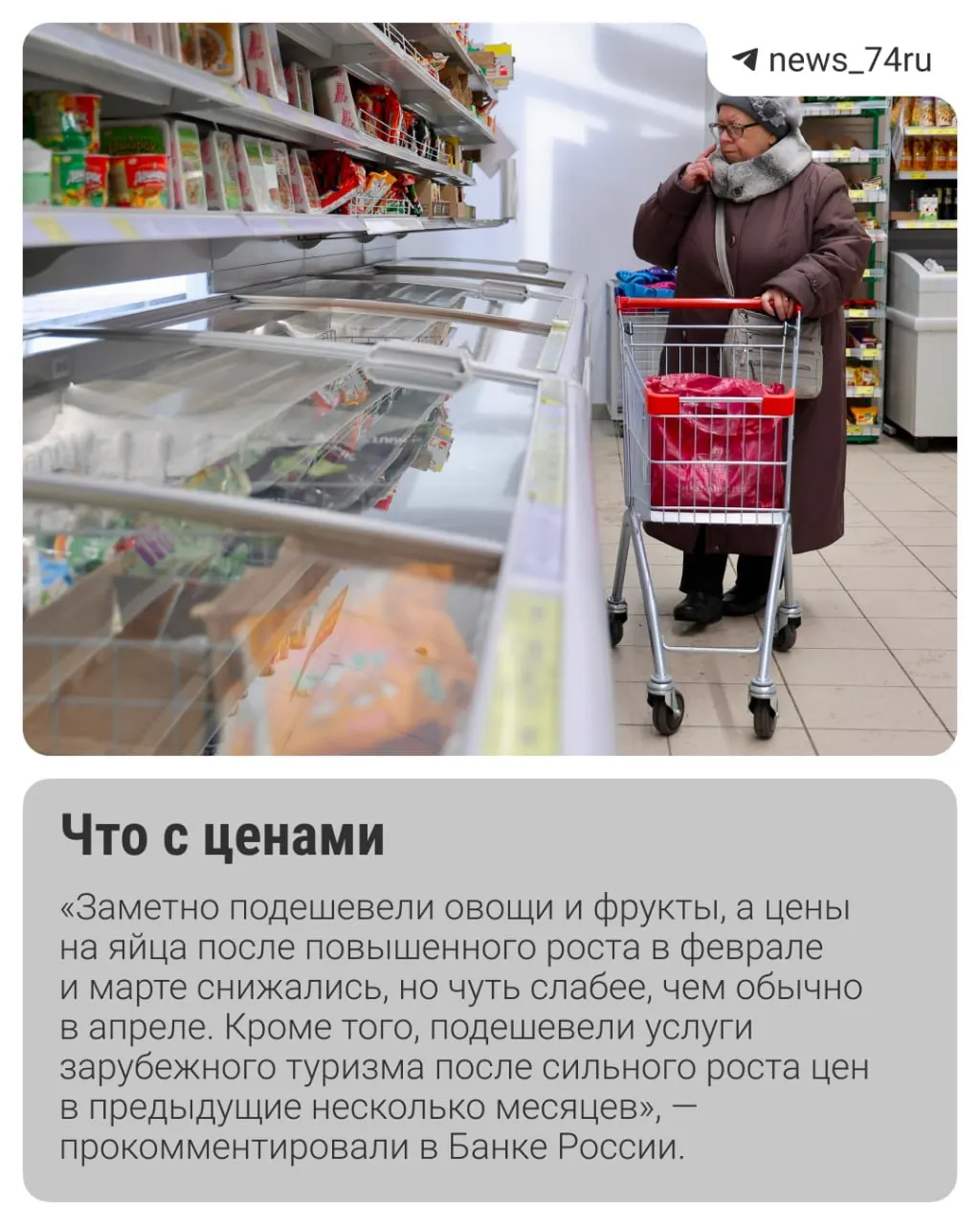 Инфляция к концу мая сложилась лучше ожиданий, но риски остаются: возможное снижение ставки Центробанка, рост тарифов ЖКХ и сезонное удорожание продуктов могут изменить картину до конца года.