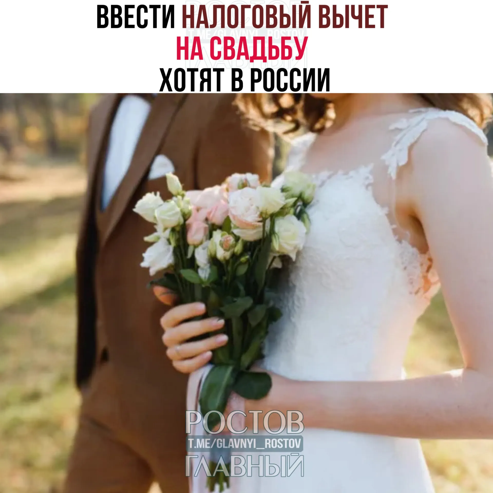 Предлагается вернуть до 400 тысяч рублей на двоих за расходы на свадебное торжество; в вычет не будут включаться затраты на алкоголь и табак.