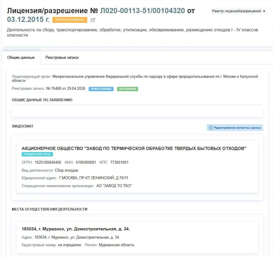 С 29 апреля регулятор приостановил лицензию завода по термической обработке ТБО на Домостроительной: предприятие фактически прекращает работу, официальные причины не раскрыты.