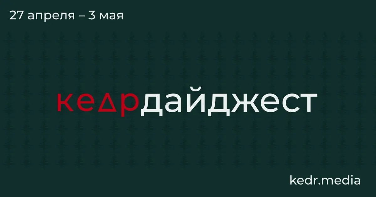 Краткий обзор: экономический кризис в Кузбассе, экологические последствия ударов дронов в Туапсе и Перми, паводки в Сибири и спорные законопроекты, угрожающие особо охраняемым территориям.