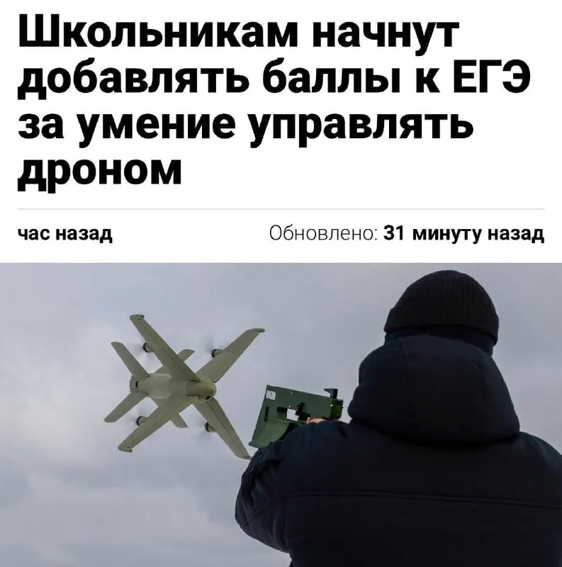 Навыки пилотирования БПЛА предлагают включить в нормативы ГТО — это может дать школьникам до 10 дополнительных баллов к ЕГЭ; пилотный запуск планируют уже в этом году, сообщил министр спорта Михаил Дегтярёв.