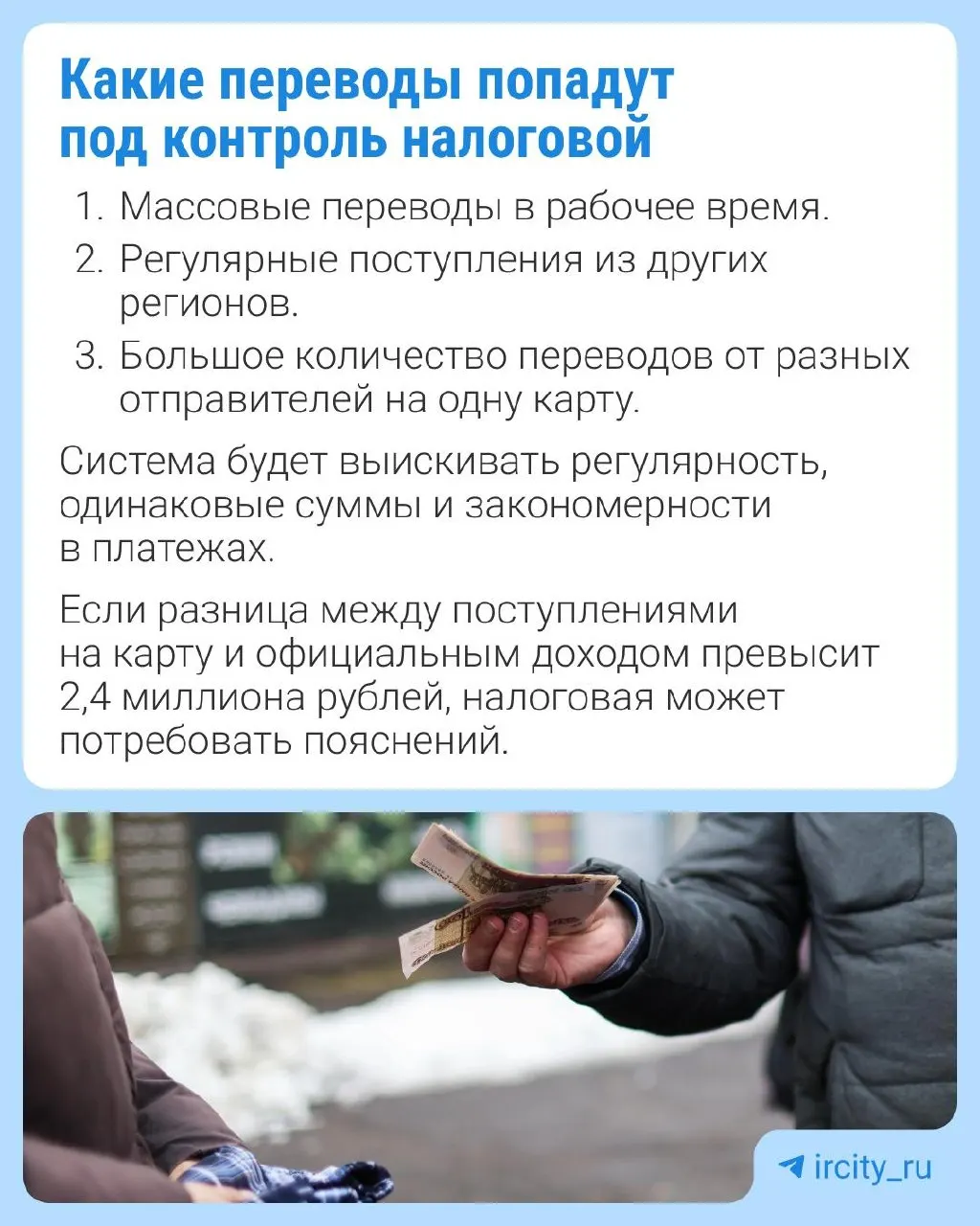 Законопроект даёт ФНС возможность запрашивать у Центробанка сведения о гражданах с признаками скрытого бизнеса; предусматривется исключение для переводов внутри семьи.