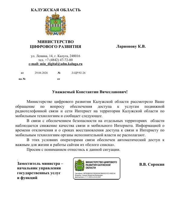 Активист просил снять ограничения связи, чтобы туристы могли пользоваться картами и делиться фотографиями; в Минцифры ответили, что меры необходимы для безопасности и попросили «отнестись с пониманием».