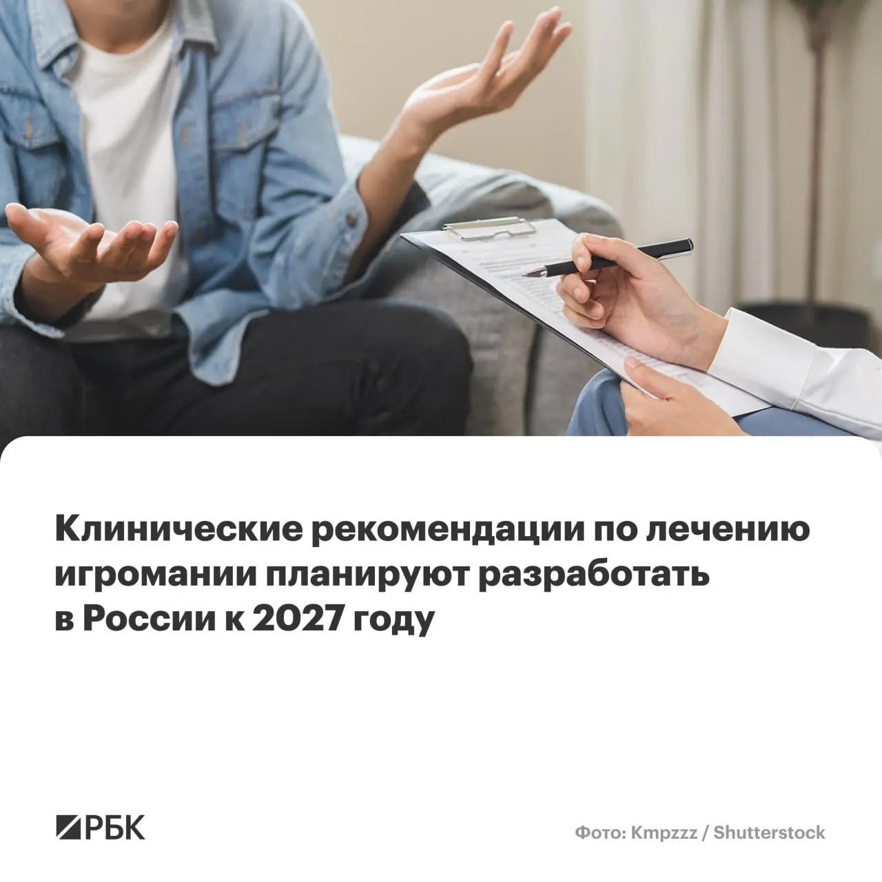 Национальный медицинский исследовательский центр психиатрии и наркологии имени В.П. Сербского назначен основным разработчиком документа, который систематизирует подходы к диагностике, лечению и профилактике игрового расстройства на федеральном уровне.