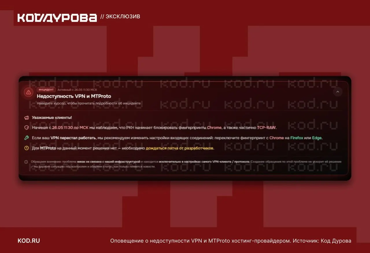 Пользователи по всей стране массово сталкиваются с недоступностью MTProto‑прокси и ухудшением работы VPN: хостинги фиксируют блокировки фингерпринтов и частичные ограничения TCP‑RAW.