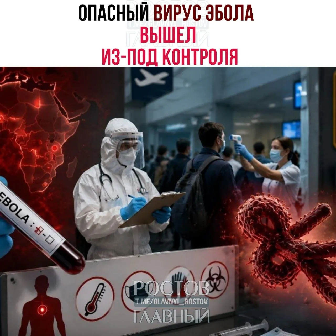 Болезнь быстро распространяется в Центральной Африке — число заражённых растёт рекордно. Появились подозрения на случаи в Бразилии. США и Россия ужесточили пограничный контроль.