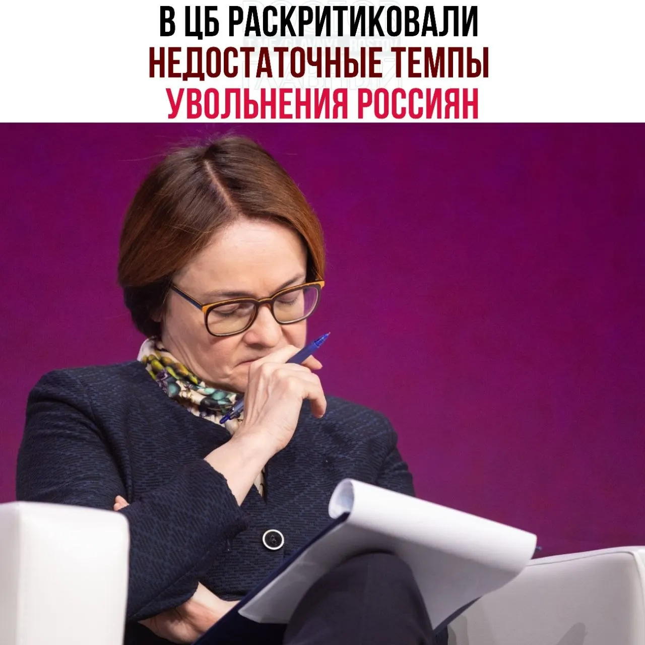 Центробанк отмечает, что компании удерживают сотрудников и переводят часть персонала на неполную занятость, из‑за чего распределение рабочей силы неэффективно и рынок труда слабо адаптируется к замедлению экономики.