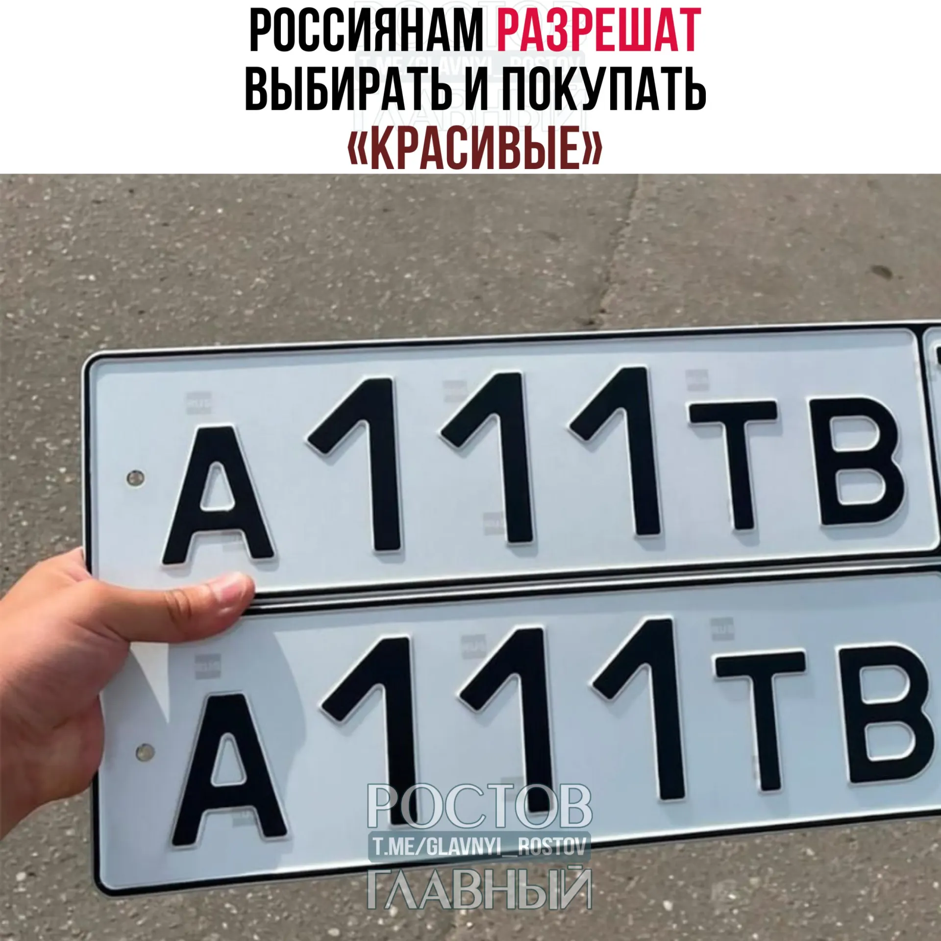 Законопроект предлагает резервировать и получать за плату избранные сочетания букв и цифр через «Госуслуги». Стоимость определит правительство, правила могут вступить в силу с 1 июля 2027 года.