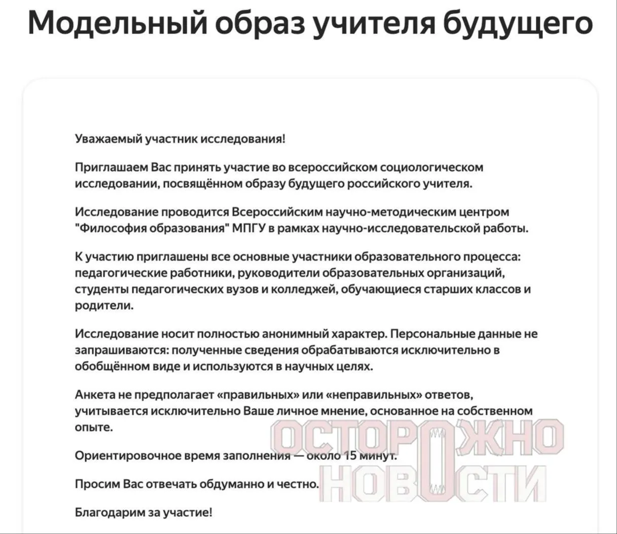 Ведомство подготовило три анкеты для старшеклассников и студентов, их родителей и молодых учителей до 35 лет. Вопросы затрагивают духовно‑нравственные ценности, патриотизм и оценку исторических фигур; опрос пройдет с 22 мая по 8 июня.