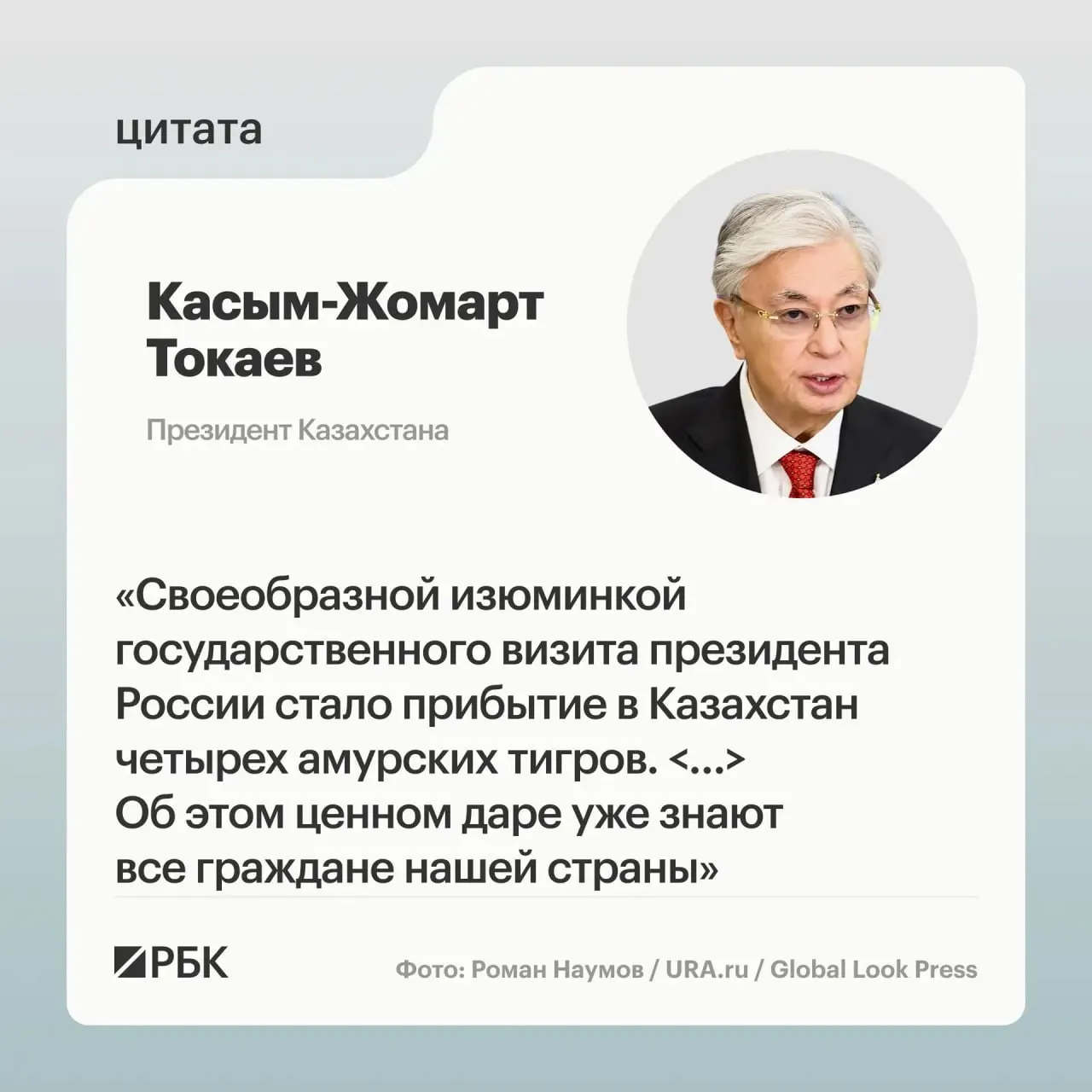 Казахстан обратился к России с просьбой помочь восстановить популяцию амурского тигра. Российская сторона откликнулась и передала в Астану семейную группу животных — для президентов двух стран подготовили презентацию о животном материале.