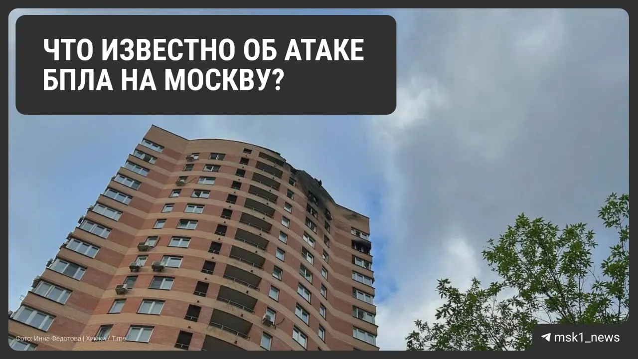 Ночью в Москве и Московской области произошла масштабная атака беспилотников. По официальным данным сбито 126 БПЛА, есть погибшие и раненые, аэропорты переводились на режим «Ковер». На местах продолжают работать экстренные службы.