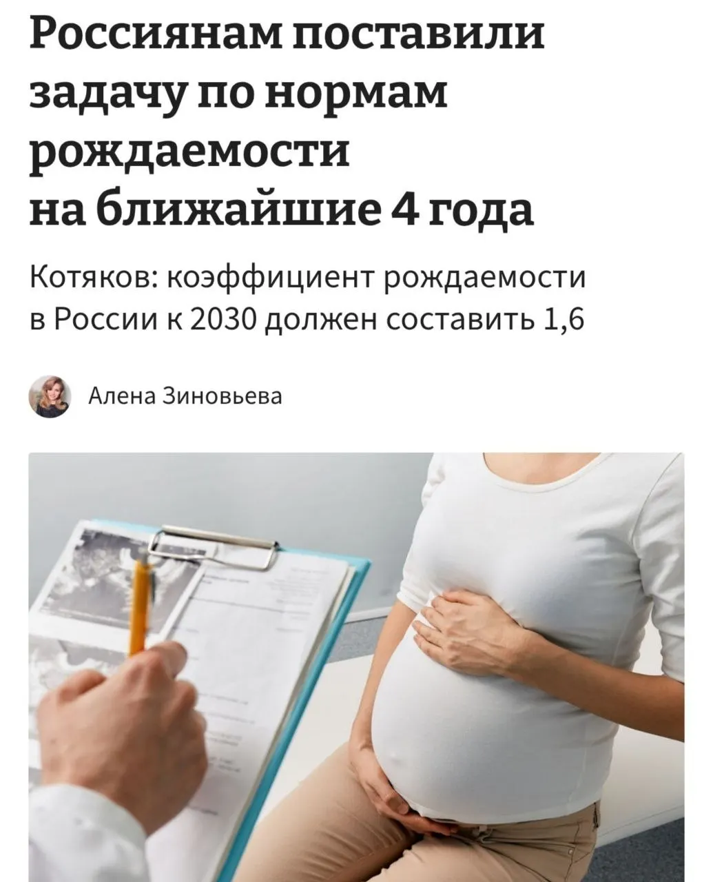 Министр труда и соцзащиты заявил, что для повышения коэффициента рождаемости с 1,37 до 1,6 к 2030 году нужно «принципиально сломить» существующие тренды отказа от детей.