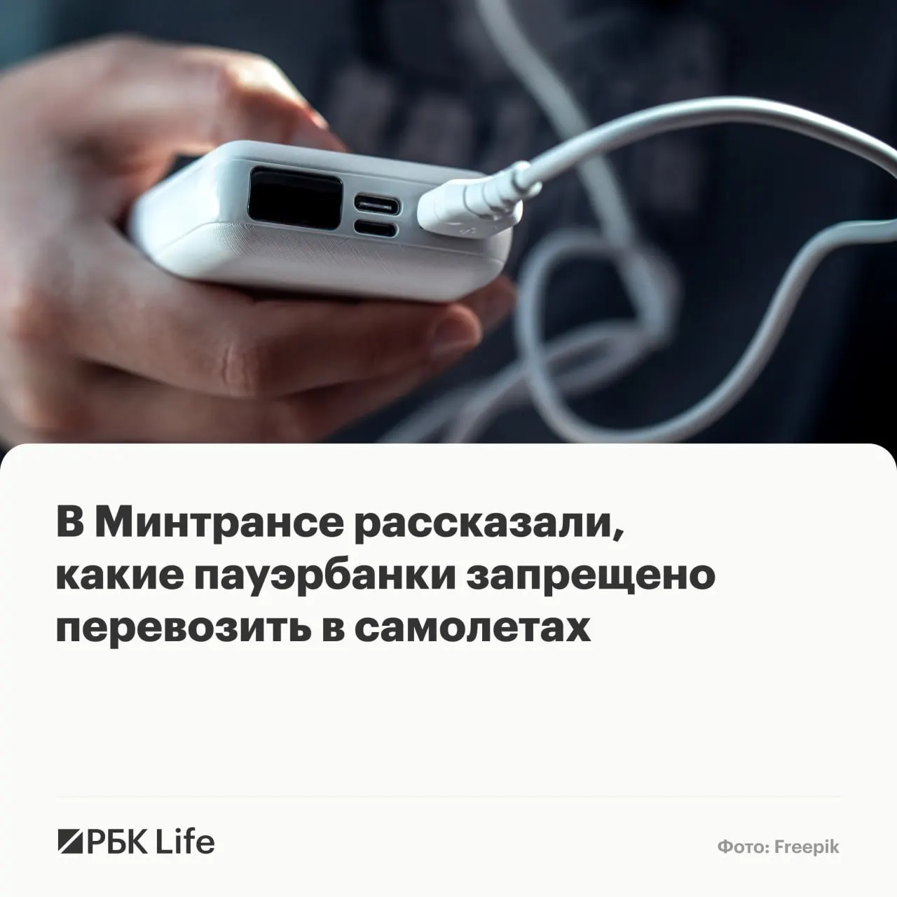 Правила делят перенос портативных аккумуляторов на три категории по ёмкости: до 100 Вт·ч — можно, 100–160 Вт·ч — с разрешением авиакомпании, свыше 160 Вт·ч — запрещено.