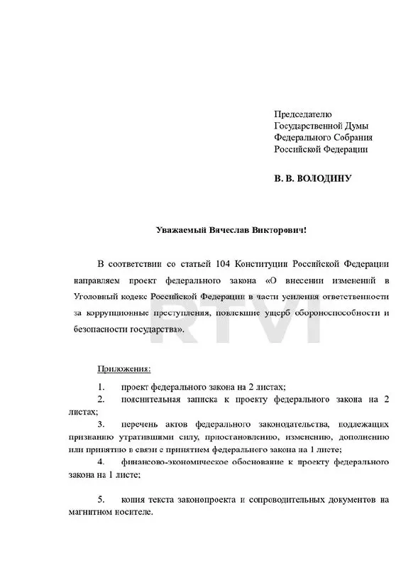 Фракция «Справедливая Россия» внесла в Госдуму законопроект о новом составе преступления, предусматривающем сроки до 20 лет, пожизненное заключение или смертную казнь за коррупционные действия, повлекшие значительный вред обороноспособности и безопасности граждан.