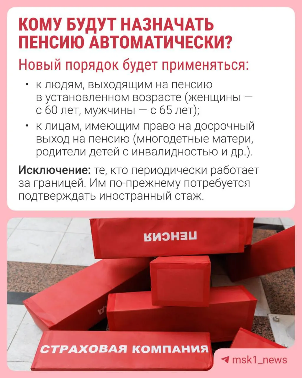 Решение о назначении пенсии будут принимать за 30 дней до достижения пенсионного возраста; уведомление о назначении придёт в течение трёх рабочих дней.