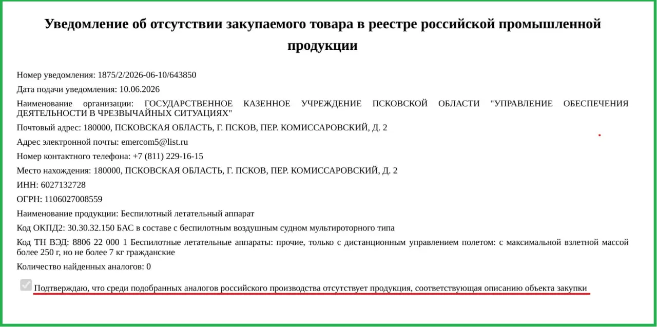 Два гражданских беспилотника по 757 тыс. рублей каждый направят в региональное управление по чрезвычайным ситуациям — федеральное ведомство одобрило покупку иностранной техники, объяснив это дефицитом отечественных моделей.
