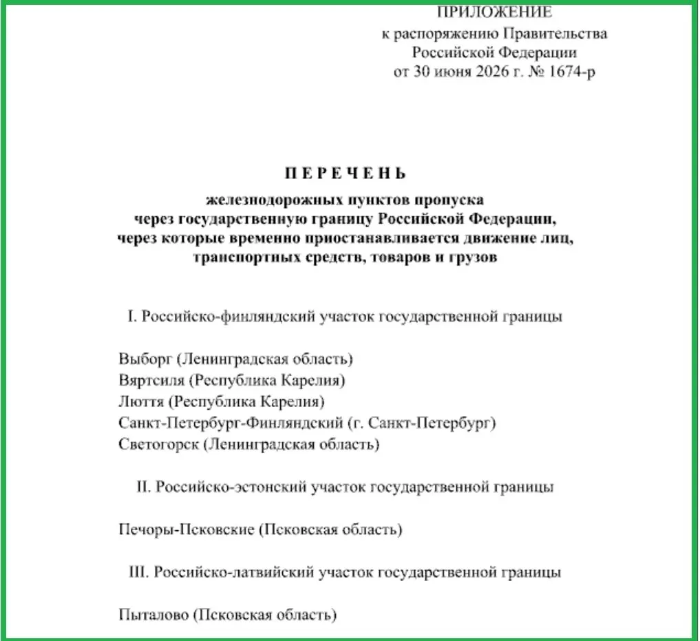 Власти временно ограничили перемещение людей, транспортных средств и грузов через ряд железнодорожных пунктов пропуска — в том числе в Печорах и Пыталово, а также на участках границы с Финляндией в Ленинградской области и Карелии.