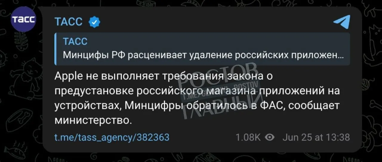 Минцифры направило в ФАС жалобу на Apple: компания не выполняет требование о предустановке отечественного магазина приложений на устройствах.