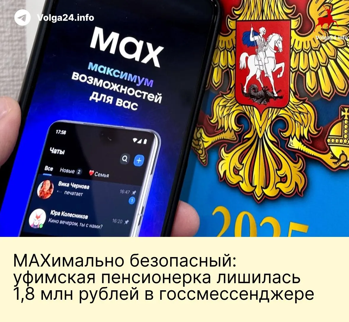 Жительница Уфы перевела мошенникам все сбережения после серии звонков и давления в государственном мессенджере: злоумышленники представлялись сотрудниками ведомств и требовали пересылку денег на «безопасные» счета.