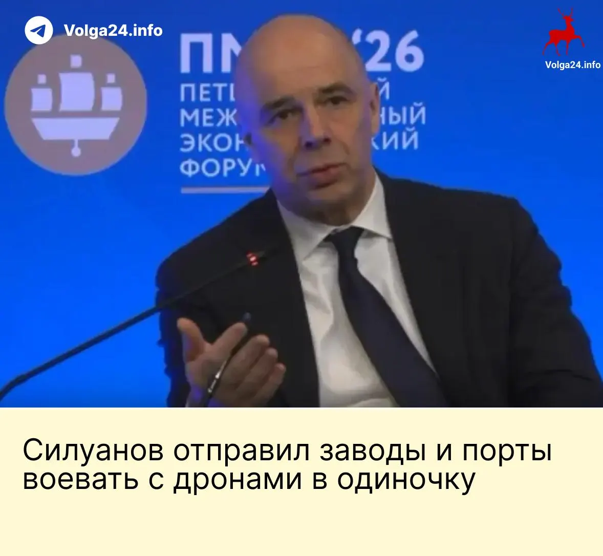 На ПМЭФ министр финансов заявил, что компании ТЭК и порты должны самостоятельно финансировать защиту от атак беспилотников. На фоне ударов по инфраструктуре сотрудники портов требуют выплат и компенсаций.