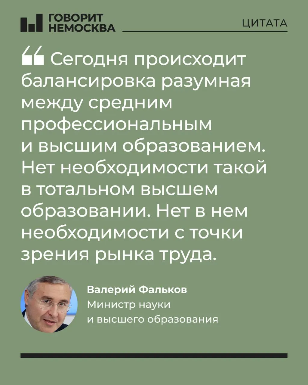 Глава Минобрнауки заявил, что массовый спрос на высшее образование не соответствует потребностям экономики. Его слова вызвали резкую реакцию в соцсетях.