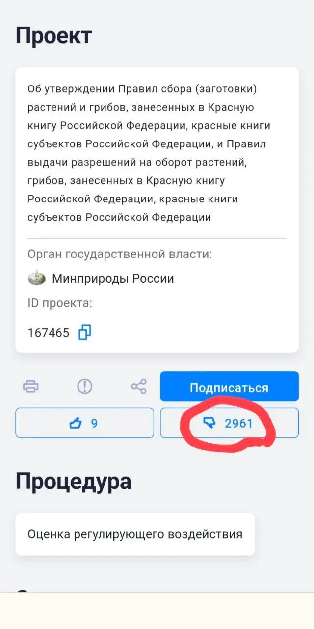 Новые правила разрешают сбор и пересадку редких растений и грибов при необходимости освобождения земли под строительство или другие работы. Экологи предупреждают, что это может лишь упростить уничтожение видов, а не обеспечить их сохранность.