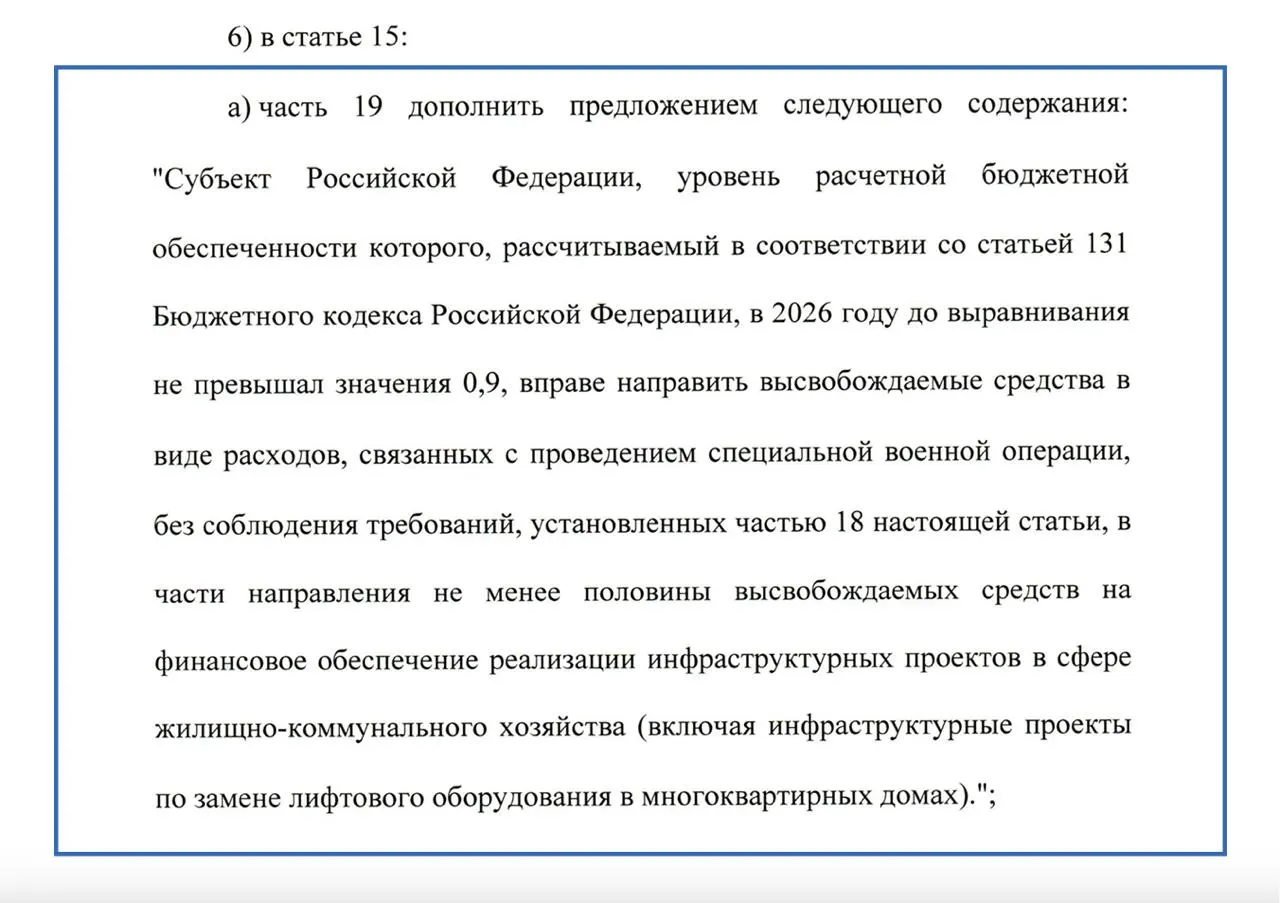 Госдума за два дня приняла поправки, позволяющие субъектам с низкой бюджетной обеспеченностью использовать высвободившиеся средства, ранее предназначенные для модернизации коммунальной инфраструктуры, на расходы, связанные со спецоперацией и набором контрактников.