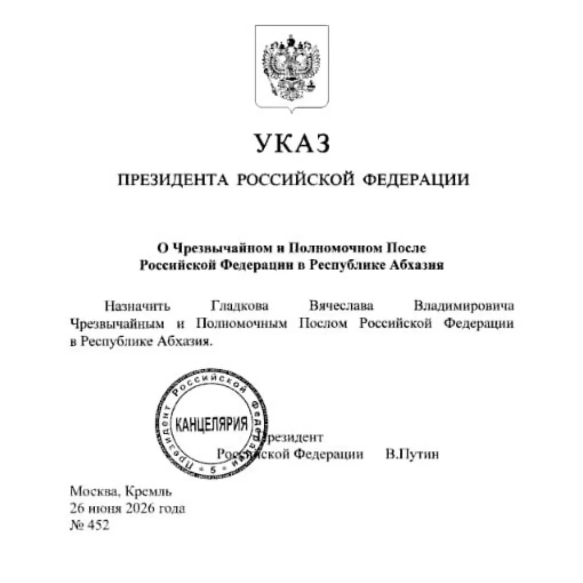 Бывший губернатор Белгородской области Вячеслав Гладков получил назначение послом России в Абхазии. Его кандидатуру ранее одобрил профильный комитет Госдумы; ранее также обсуждались другие варианты трудоустройства.