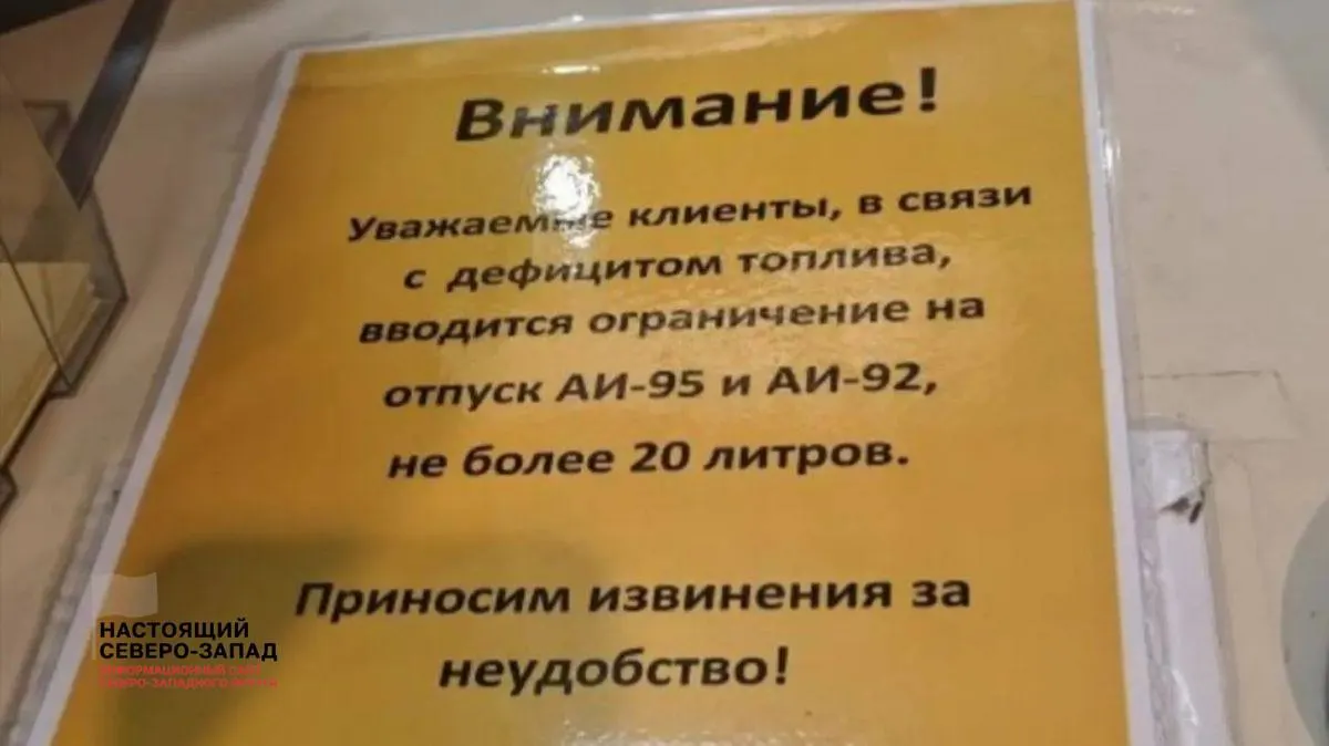 В Карелии и на юге Мурманской области — очереди, ограничения по продаже и рост цен. В ряде регионов вводят лимиты, в Крыму фиксируют резкий скачок стоимости бензина. Эксперты предупреждают о сокращении переработки нефти и риске распространения дефицита по стране.