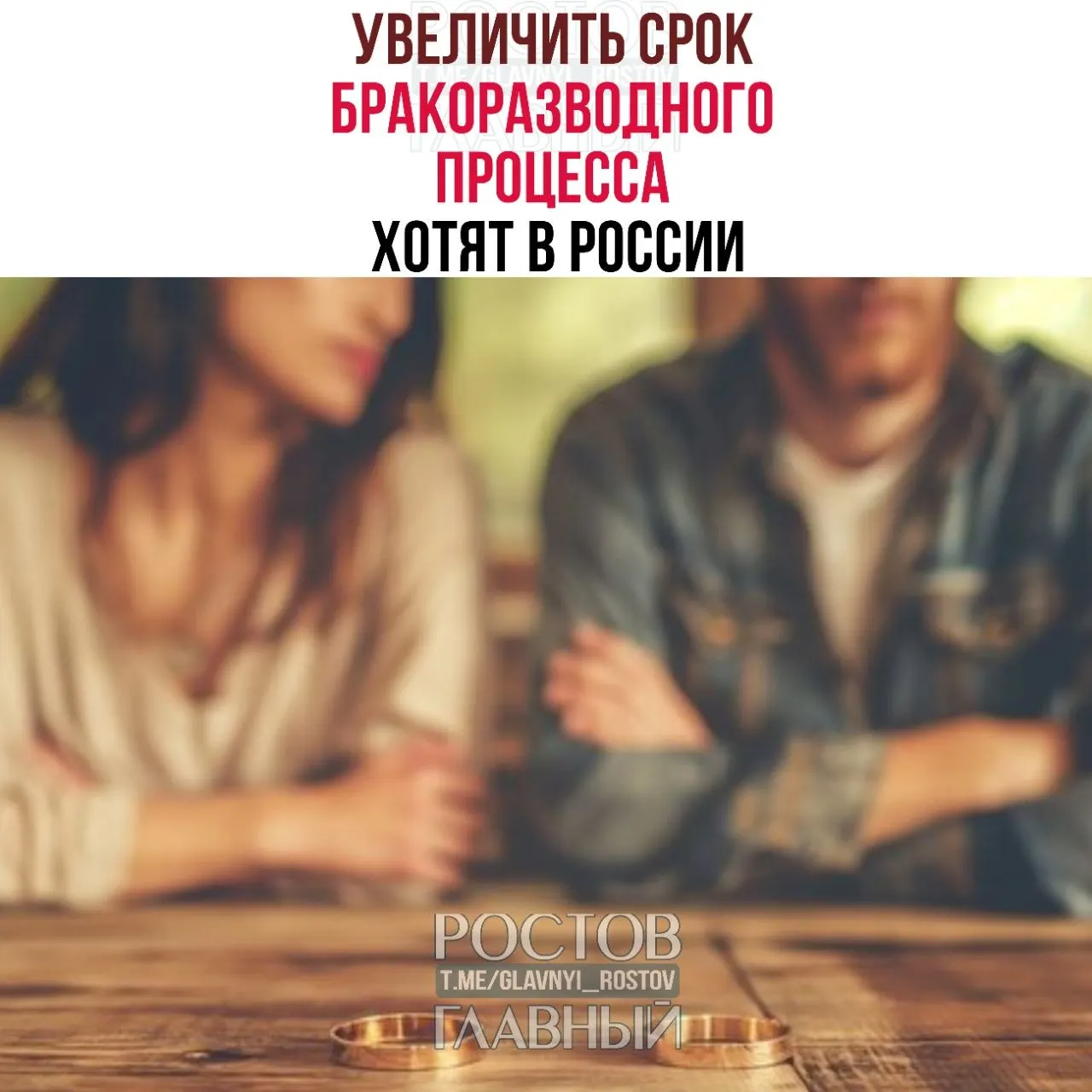 Предлагается продлить срок оформления развода: до шести месяцев при наличии детей и до трёх — без детей. Авторы инициативы полагают, что дополнительное время поможет избежать решений, принятых на эмоциях.