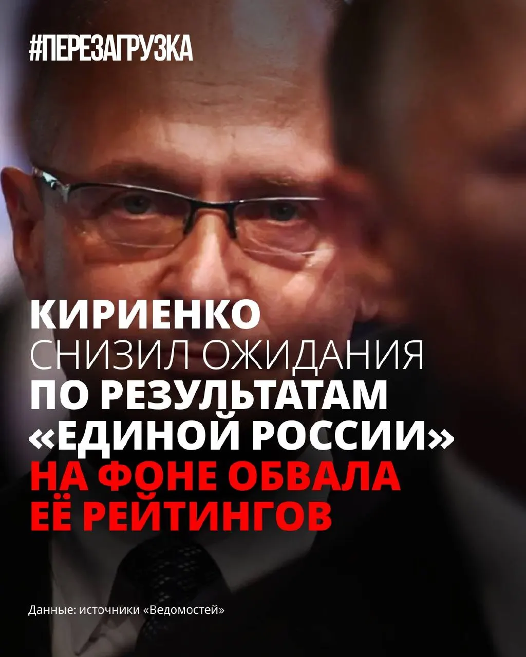 На фоне снижения поддержки внутри системы рассчитывают на менее впечатляющий результат партии на выборах и оттягивают разработку полноценной программы, делая ставку на «умиротворяющую» кампанию.