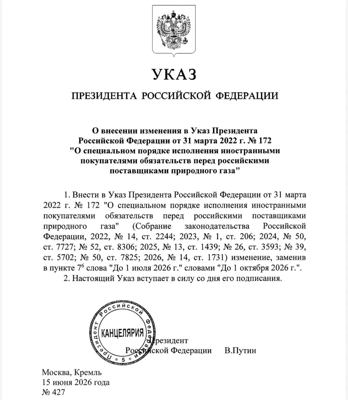 Президент продлил разрешение на расчёты за российский газ в других банках России до 1 октября; у Газпромбанка сохраняется статус уполномоченного банка, но расчёты теперь могут идти через иные кредитные организации и посредников.