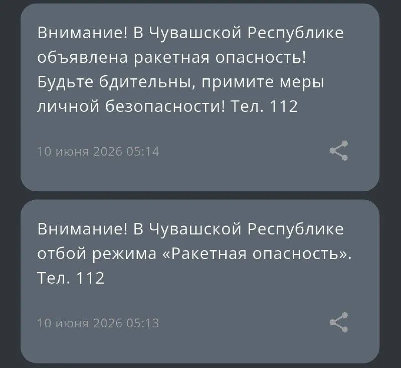 РСЧС отправлял сначала уведомления об отмене тревоги, а затем — сообщения о ракетной опасности. Пользователи сообщают о противоречивых оповещениях — вероятен сбой в системе.
